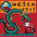 VARIOUS ARTISTS - Greasy Mike's Chinese Takeaway