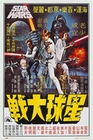 STAR WARS POSTER HONG KONG